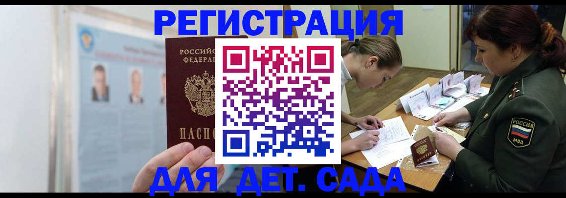 прописка 2025 в Кореновске