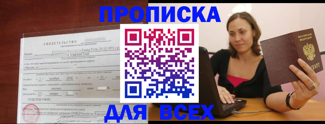 прописка штамп в Кореновске