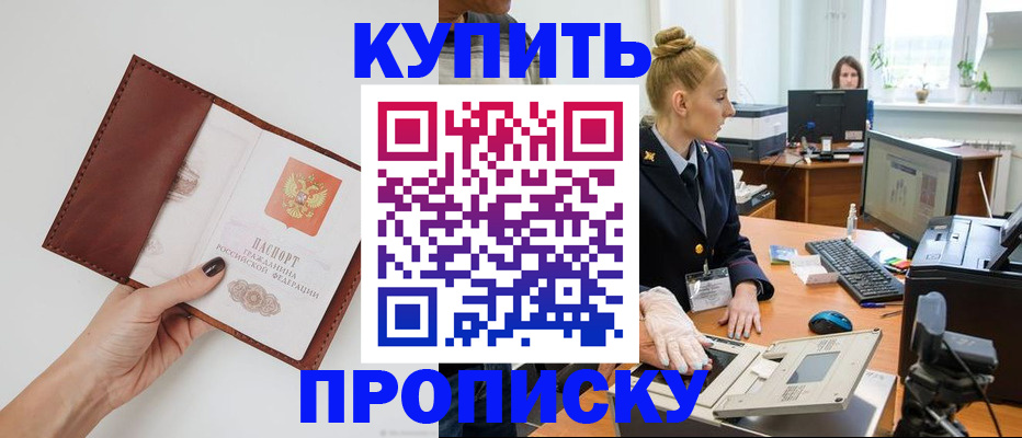 временная регистрация для всех в Кореновске