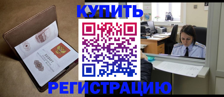 прописка штамп в Кореновске