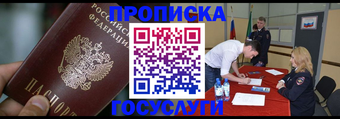 временная регистрация купить в Кореновске